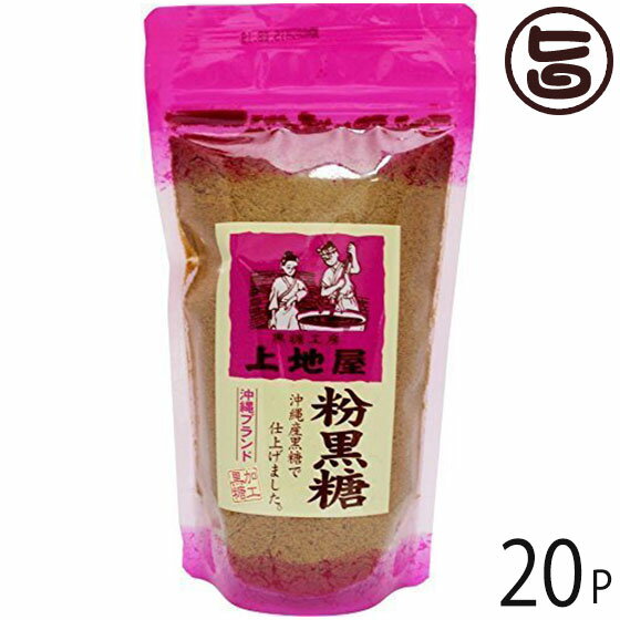 加工粉黒糖 300g×20袋 沖縄 人気 定番 土産 甘味料 黒砂糖