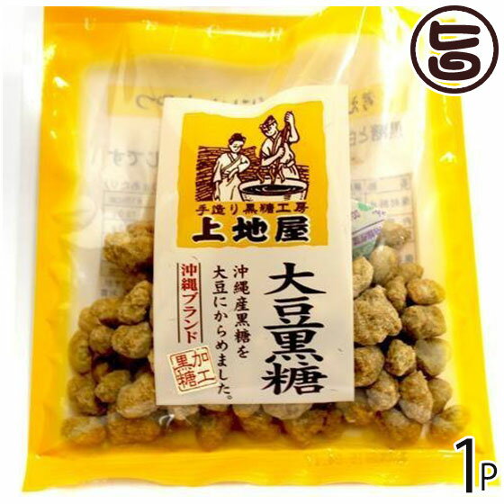 上地屋 大豆黒糖菓子 60g×1袋 沖縄 人気 定番 土産 お菓子 黒砂糖 ミネラル カリウム