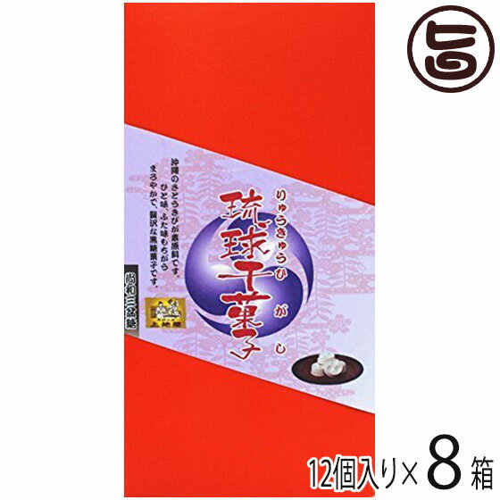 【名称】黒糖菓子 【内容量】12個入り×8箱 【賞味期限】製造日より1年間（※未開封時） 【原材料】粗糖(沖縄県産)、黒糖(沖縄県産) 【保存方法】高温多湿、直射日光を避けて密封して冷暗所にて保存して下さい。 【お召上がり方】菓子、パン、ジャム、ぜんざい、煮物、漬物等、調味料としてご利用ください。【JANコード】4515799621115 【販売者】株式会社オリーブガーデン（沖縄県国頭郡恩納村） メーカー名 上地屋 原産国名 日本 産地直送 沖縄県 商品説明 【出荷のタイミング】この商品は、皆様に出来たてを食べて頂きたくて、基本的に毎週月曜日に仕込み始めて、金曜日に出来ますので、発送は、金曜日になります。【干菓子とは】広い意味では、乾いた、または水分の少ない和菓子のことを指します。琉球干菓子は、尚和三盆(沖縄産の黒糖だけにこだわり、丹念に仕上げた贅沢なお砂糖)で作られたこだわりの干菓子です。沖縄産さとうきびから生産される原材料のみにこだわり、丹念に仕上げた黒糖菓子です。また、『黒糖の新しいカタチ』をテーマに琉球王家の左三つ巴紋を型取りしたのでお土産としても最適です。ひと味、ふた味違う贅沢な味を是非ご賞味ください。まろやかな黒糖の甘みを是非干菓子として。食後のデザートに、お茶菓子としてもおすすめです。 安全上のお知らせ 保存状態により、色が濃くなったり、固まったりすることがありますが、品質上問題はありません。開封後はお早目にお召し上がりください。※大豆、ピーナツを含む製品と共通の設備で製造しております。宅急便：常温着日指定：〇可能 ギフト：×不可 ※生産者より産地直送のため、他商品と同梱できません。※納品書・領収書は同梱できません。　領収書発行は注文履歴ページから行えます。 こちらの商品は全国送料無料です