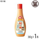 糀の糖 380g×1本 沖縄 専門店 麹 健康 美容 砂糖不使用