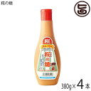 糀の糖 380g×4本 沖縄 専門店 麹 健康 美容 砂糖不使用