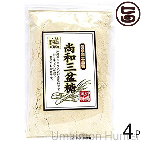 【名称】和三盆糖 【内容量】200g×4袋 【賞味期限】製造日より1年 ※未開封時 【原材料】粗糖(沖縄県産)、黒糖(沖縄県産) 【保存方法】高温多湿、直射日光を避けて密封して冷暗所にて保存して下さい。 【お召上がり方】●お餅、おだんご、クレープ等につけて。 ●スッパ味を感じる果物、その他果物等に振りかけて。 ●コーヒー、紅茶にいれますと、まろやかな味になります。 ●蜜、あめ、菓子類作りなどに使用しますと黒砂糖よりも、さわやかな甘味になります。 使用量は通常の3-4割程度の増量で、お好みに合わせてご使用ください。 ●その他通常の砂糖と同様にお召し上がりください。 【JANコード】4515799624109 【販売者】株式会社オリーブガーデン（沖縄県国頭郡恩納村） メーカー名 上地屋 原産国名 日本 産地直送 沖縄県 商品説明 沖縄のさとうきびが素原料です。ひと味、ふた味違う贅沢なお砂糖、是非ご賞味ください。沖縄産の黒糖だけにこだわり、丹念に仕上げた贅沢なお砂糖です。すーっと溶ける絹のようなまろやかさマイルドでやさしい上品な香りと甘みが特徴です。コーヒー、紅茶はもちろんお菓子作りやケーキ作りのアクセントととしてもご利用頂けます。【和三盆って？】和三盆というのは、もともとは砂糖キビから伝統的な製法で作られる純日本産の手作りのお砂糖のことです。粒子の細かい泡黄色をしており、口溶けの良さが特徴で江戸時代より砂糖の最高級品とされ、最高級和菓子などに用いられます。【栄養成分(100gあたり)】エネルギー:390kcal・たんぱく質:0.5g・脂質:0.2g・炭水化物:96.9g・ナトリウム:6mgネコポス便で配送予定です着日指定：×不可 ギフト：×不可 ※生産者より産地直送のため、他商品と同梱できません。※納品書・領収書は同梱できません。　領収書発行は注文履歴ページから行えます。 こちらの商品は全国送料無料です