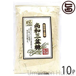 尚和三盆糖 200g×10袋 沖縄 人気 お土産 定番 お得 砂糖 自然 健康