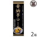 【名称】和菓子 【内容量】240g(外装含む)×2箱 【賞味期限】製造日から90日※未開封 【原材料】砂糖、白いんげん豆、小麦粉(国産)、卵、水飴、安納芋(鹿児島県産)、還元麦芽糖、蜂蜜、マルトース、ブドウ糖、食用乳化油脂、醸造酢、乳化剤(大豆、乳由来)、着色料(クチナシ黄)、酢酸Na、膨張剤、増粘剤(キサンタンガム) 【保存方法】直射日光・高温多湿を避けて保存 ※開封後はお早めにお召し上がり下さい。 【お召上がり方】お好みの大きさにカットしてお召し上がり下さい。 【JANコード】4982244135884 【販売者】株式会社オリーブガーデン（沖縄県国頭郡恩納村） メーカー名 イソップ製菓 原産国名 日本 産地直送 熊本県 商品説明 【手巻き一筋60年】イソップ製菓は昭和24年の創業以来、熊本県天草市にある工場で手作りにこだわって南蛮手巻菓子を巻いてきました。手巻きについては、自信があります。スポンジ生地に餡をのせて、一本一本手巻き職人の手で巻いております。ただひたすら、お客様に「イソップさんのお菓子はおいしいね」と言われるために。。。【素材へのこだわり】国産小麦粉使用する等、店主自らが厳選したこだわりの素材を使用しております。「安心・安全」な素材から、美味しいお菓子を作り出します。豊富な味バリエーションも魅力的★お土産や贈り物にもどうぞ♪宅急便：常温着日指定：〇可能 ギフト熨斗：〇可能 名入れ：×不可 ※生産者より産地直送のため、他商品と同梱できません。※納品書・領収書は同梱できません。　領収書発行は注文履歴ページから行えます。 記載のない地域は送料無料（送料は個数分で発生します） こちらの商品は一部地域で別途送料のお支払いが発生します。「注文確定後の注文履歴」や当店の件名に[重要]とあるメールでご確認ください。 ＋670円 北海道 ＋335円 北東北（青森・秋田・岩手） ＋335円 南東北（宮城・山形・福島） ＋670円 沖縄 配送不可 離島 ※「配送不可」地域へのご注文はキャンセルとなります。 ※大量注文をご検討のお客様は、ご注文前にお問い合わせください。