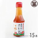 沖縄県産 農家が作ったこーれーぐーす でーじ辛い×15本 沖縄県 人気 定番 お土産 調味料 唐辛子