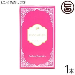 ブリリアントアソシエイツ 桜葵美 ピンクわさび 18g×1本 鳥取県産ビーツ使用 顆粒タイプ パーティーやお祝い 贈り物にもおすすめ