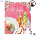 楽天旨いもんハンターブリリアントアソシエイツ ピンクカレー 華貴婦人のピンク華麗 200g×4箱 鳥取産ビーツ使用 可愛いピンク色 パーティーやプレゼントに