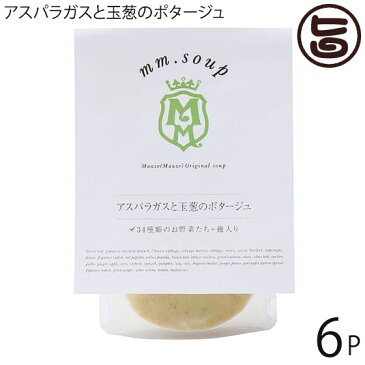 ギフト Maazel Maazel アスパラガスと玉葱のポタージュ 180g×6P 山口県 こだわりの純国産野菜 酵素豊富な米こうじ入り 保存料不使用 ご自宅用に 贈り物に 条件付き送料無料