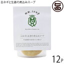 マーゼル 白ネギと生姜の煮込みスープ 180g×12P 山口県 こだわりの純国産野菜 酵素豊富な米こうじ入り 保存料不使用 ご自宅用に 贈り物に