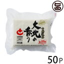 中田食品 北海道 十勝逸品大地の香り 木綿豆腐 200g×50P こだわりの北海道産大豆使用 固め仕上げ 保存料不使用 豆腐ステーキ 刺身風