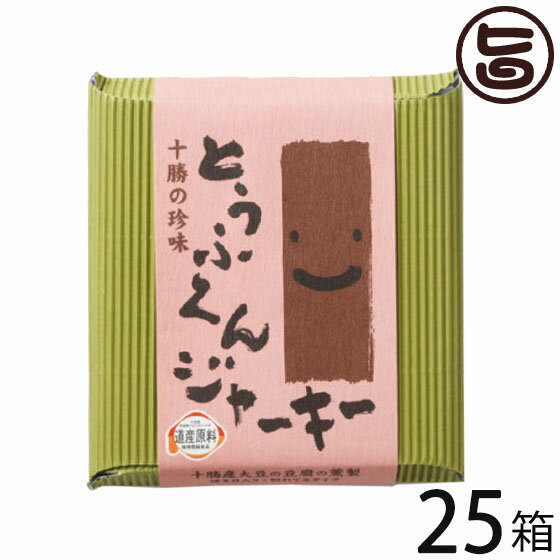 中田食品 北海道 とうふくんジャーキー 100g×25箱 北海道 十勝産大豆使用 桜の木のチップでスモーク 珍しい 豆腐の燻製 酒の肴 つまみ