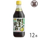 さめうらフーズ 吉野川 柚子のぽん酢 500ml×12本 高知県 四国 フルーツ 無農薬栽培の柚子 丸ごと 手しぼり 果汁使用 調味料