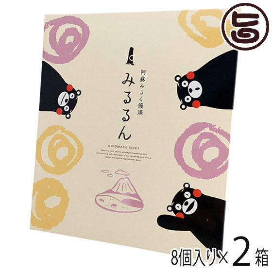 清正製菓 阿蘇みるく饅頭 みるるん くまモンバージョン 8個入×2箱 熊本 土産 人気 和菓子 個包装 まんじゅう ご自宅用に お土産に