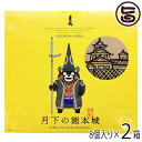 清正製菓 月下の熊本城 くまモンバージョン 8個入×2箱 熊本 土産 人気 熊本銘菓 和菓子 個包装 ご自宅用に お土産に