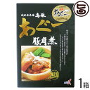 【内容量】250g×1箱 【賞味期限】製造日から330日 　枠外右下部に記載。 ※未開封時 【原材料】あぐー豚もも肉(沖縄)、しょうゆ、砂糖、本みりん、カツオエキス、黒糖、泡盛(原材料の一部に遺伝子組み換えでない大豆、小麦を含む) 【保存方法】直射日光、高温多湿を避け、できるだけ涼しい所に保管して下さい。 【お召上がり方】◆調理方法 (1パック2〜3人前)1）袋のまま熱湯で6〜8分ほど温めてからタレごとお召し上がり下さい。 2）開封してタレごと鍋に移し数分ほど温めてお召し上がり下さい。 3）電子レンジの場合は本品を開封しお皿等に移しラップをして2〜3分ほど温めてお召し上がり下さい。◎お好みで、練りがらしや温野菜を添えてお召し上がり下さい。【JANコード】4535572106752 【販売者】株式会社オリーブガーデン（沖縄県国頭郡恩納村） メーカー名 南都物産 原産国名 日本 産地直送 沖縄県 商品説明 現在でも、生産数が少なく希少価値の高い沖縄在来の「島豚あぐー」の脂肪分の少ないもも肉をじっくり煮込んで仕上げた「角煮(ラフティ)」。とろけるような口当たり、コクのある上品な旨みをを味わえます。『アグー』は、一般の豚に比べて旨み成分が多く.コレステロール値が、低いと言われる上質な肉質を持っていますが、肥育日数が、長く出産も少ない事から今でも希少価値の高い豚肉です。本品は、アグー肉のもも肉を使用して作りました。脂肪の摂り過ぎに気を使っている方に特におすすめです。タレにもこだわり、添加物を一切使用していません※本品は食品添加物を一切使用していません。沖縄の食文化に欠かせない豚肉料理。琉球王朝時代から宮廷料理や一般庶民の食生活の中に深く根ざしてきた。これはあまり知られていない話だが、「九州の黒豚」の源流のひとつが本品にも使用されている「島豚」。あぐーは在来の島豚を父豚としていますがただ生産数が少なく、希少価値の高い豚肉と言える。そんな島豚あぐーのもも肉を使用し、伝承の味付けで丹念に仕上げた本品の上品な旨味とコクを味わえる。 安全上のお知らせ 開封後はお早めにお召し上がりください。ネコポス便で配送予定です着日指定：×不可 ギフト：×不可 ※生産者より産地直送のため、他商品と同梱できません。※納品書・領収書は同梱できません。　領収書発行は注文履歴ページから行えます。 こちらの商品は全国送料無料です