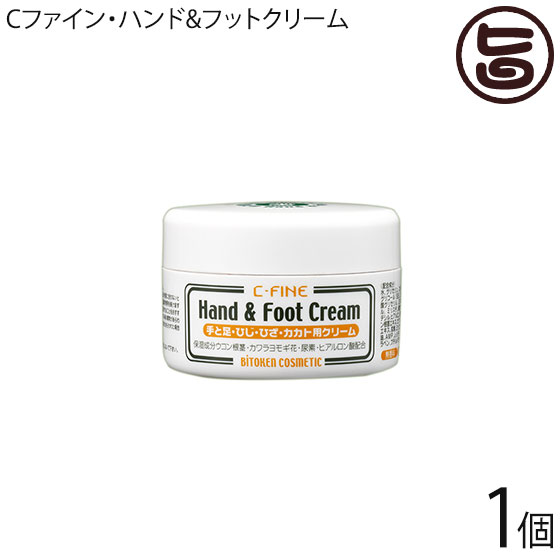 ビトケン Cファイン・ハンド&フットクリーム 80g×1個 手と足の荒れ、ひじ・ひざ・かかと用クリーム カワラヨモギ配合 ビタミン ミネラル