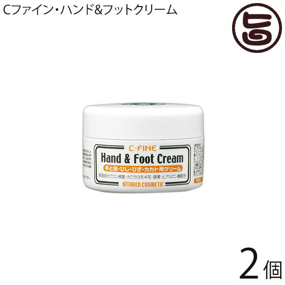 ビトケン Cファイン・ハンド&フットクリーム 80g×2個 手と足の荒れ、ひじ・ひざ・かかと用クリーム カワラヨモギ配合 ビタミン ミネラル