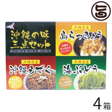 南都物産 沖縄の味 三点セット(島らっきょう 海ぶどう 沖縄もずく)×4箱 沖縄 定番 土産 人気 惣菜 沖縄食材 送料無料