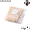 【業務用】 オキハム 皮付三枚肉 精肉 1kg×5P 沖縄料理に欠かせない豚バラ肉 角煮 ラフテー 沖縄そば チャンプルーにどうぞ 沖縄 人気 肉 ブロック ばら肉 豚肉