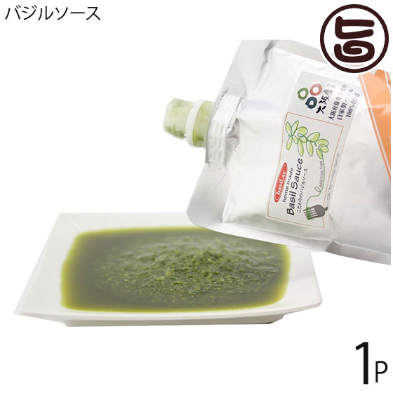 basil.sc こだわりのバジルソース スパウトパウチ入り 300g×1P 大阪 関西 人気 無添加 手作り 調味料 パスタやイタリアンにぴったり