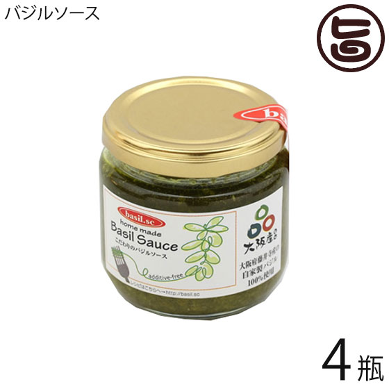 basil.sc こだわりのバジルソース 丸瓶 130g×4瓶 大阪 関西 人気 無添加 手作り 調味料 パスタやイタリアンにぴったり 条件付き送料無料