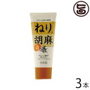 【名称】クリーム状胡麻 【内容量】160g×3本 【賞味期限】1年　※未開封時 【原材料】白ごま(ホンジュラス・グアテマラ産) 【保存方法】開蓋後は必ずキャップをし常温にて保存ください。 【お召上がり方】たれやソースの材料としてご使用頂けます。棒棒鶏や胡麻ドレッシング、担々麺風のつけだれなどを作る際にお勧めです。【JANコード】4970547480671 【販売者】株式会社オリーブガーデン（沖縄県国頭郡恩納村） メーカー名 大村屋 原産国名 白ごま(ホンジュラス・グアテマラ産) 産地直送 大阪府 商品説明 クリーム状のゴマをチューブ入りにした、使いやすい一品です。ご家庭でお気軽にご賞味ください。2種類の中米のホンジュラスとグアテマラ産のゴマをブレンドした当社自慢の一品！【胡麻の成分】ゴマは古来、香辛料や調味料として親しまれてきた食べ物。カルシウム、鉄分、タンパク質、各種ビタミンなどの成分を含んでいるため、非常にバランスのとれた食品といえます。ゴマに含まれる油分の60％近くは、リノール酸、オレイン酸などの不飽和脂肪酸といわれるものです。ゴマにはセサモール、セサミンといわれるゴマ独自の物質が含まれています。また、ビタミンEも含まれているのです。ゴマには、日本人に不足していると言われるカルシウム、鉄分が含まれています。そのほか、ビタミンB1、B2などが含まれていることから、ミネラルが豊富な食べ物といえます。ゴマには食欲を増進させ、料理をおいしくする力が備わっています。料理にゴマを加えることで、味をよりおいしくすることが出来たことから、「ゴマ化す」という言葉が生まれたともいわれています。HACCP及びISO9001認証取得工場で生産していますので衛生面も安心です。 安全上のお知らせ 水分が混ざるとカビが生えやすいのでチューブの口は、清潔に。※開封後は、賞味期限にかかわらず、早めにお召し上がりください宅急便：常温着日指定：〇可能 ギフト：×不可 ※生産者より産地直送のため、他商品と同梱できません。※納品書・領収書は同梱できません。　領収書発行は注文履歴ページから行えます。 記載のない地域は送料無料（送料は個数分で発生します） こちらの商品は一部地域で別途送料のお支払いが発生します。「注文確定後の注文履歴」や当店の件名に[重要]とあるメールでご確認ください。 ＋730円 北海道 ＋730円 沖縄 配送不可 離島 ※「配送不可」地域へのご注文はキャンセルとなります。 ※大量注文をご検討のお客様は、ご注文前にお問い合わせください。