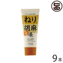 大村屋 ねり胡麻 (白) チューブ入り 160g×9本 大阪 土産 人気 調味料 練りごま サラダや担々麺に