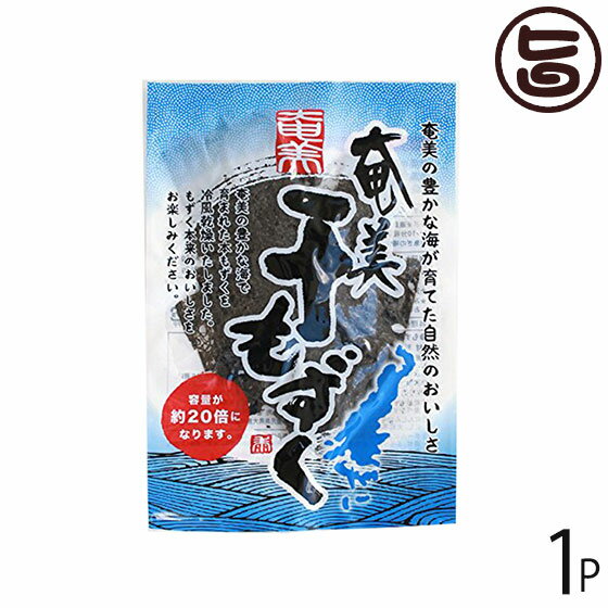 奄美自然食本舗 奄美干しもずく 10g 1袋 鹿児島 土産 人気 乾燥モズク もずく本来の旨さ 約20倍に膨れる