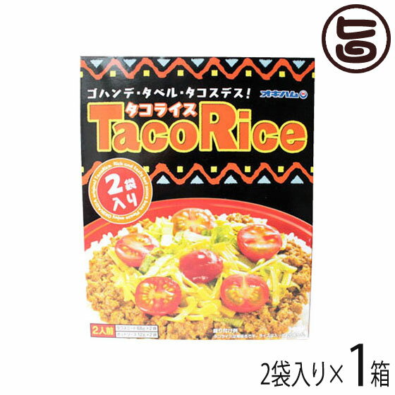 オキハム タコライス 2食入り×1箱 沖縄 定番 土産 人気 タコライスの素 タコスミート ホットソース付き