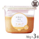 せいぶ農産 ひまわり味噌セット 700g×3個 岩手県 土産 人気 調味料 こだわりの岩手県産原料 自家用に 贈答用に