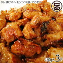 匠テラオカ 本格ホルモン焼き用 タレ漬けホルモン 450g×3P 大阪 人気 肉 専門店 たっぷり シマ腸(てっちゃん)アカセン