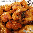 匠テラオカ 本格ホルモン焼き用 タレ漬けホルモン 450g×2P 大阪 人気 肉 専門店 たっぷり シマ腸(てっちゃん)アカセン