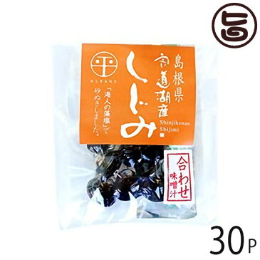 平野缶詰 宍道湖産 即席しじみ汁(合わせ味噌) 46g×30P 島根県 中国地方 新鮮 シジミ 魚介類 専門店 名医のTHE太鼓判 カルシウム オルニチン豊富 一部地域追加送料あり