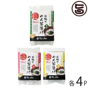 ギフト みそ半 隠れ岩松 お椀でめん茶漬け詰合せ 3種×各4P お椀でめん茶漬け 国産小麦粉を100％使用 化学調味料不使用 条件付き送料無料