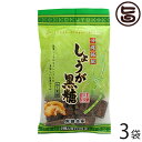 【名称】加工黒糖菓子 【内容量】160g×3袋 【賞味期限】製造日より6ヶ月　※未開封時 【原材料】粗糖(沖縄県製造)、水飴、黒糖(沖縄県産)、糖蜜(沖縄県産)、生姜(国産)、生姜粉末(国産) 【保存方法】直射日光、高温多湿を避けて保存してください。 【栄養成分表示】100g当り　エネルギー 376kcal　たんぱく質 0.5g　脂質 0.5g　炭水化物 92.3g　食塩相当量 0.02g 【JANコード】4932382051027 【販売者】株式会社オリーブガーデン（沖縄県国頭郡恩納村） メーカー名 海邦商事 原産国名 日本 産地直送 沖縄県 商品説明 ピリッとした辛み、しょうが黒糖沖縄県産の生姜をした、ロングセラー商品！甘いだけじゃない、ちょっと大人の黒糖です。沖縄で愛され食されているくるざーたー（黒砂糖）は、沖縄の食生活には欠かせない伝統食品の一つです。沖縄のさんさんと輝く太陽の下、さとうきびはたくさんの栄養を蓄え、成長していきます。そのさとうきびからできた加工食品は、カラダにもココロにも優しい、まさに癒しの食品と言えるでしょう。ネコポス便で配送予定です着日指定：×不可 ギフト：×不可 ※生産者より産地直送のため、他商品と同梱できません。※納品書・領収書は同梱できません。　領収書発行は注文履歴ページから行えます。 こちらの商品は全国送料無料です