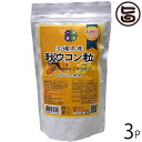 【お徳用】おきなわ晴家 沖縄産秋ウコン粒 350g (200mg×1750粒)×3P 沖縄 土産 人気 鬱金 ウッチン 完全無農薬 クルクミン含有