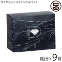 ダイヤモンドスキンジェルパック(8回分)×9箱 skincare365 炭酸ガスパック フェイスパック 琉球粘土 簡単スキンケア