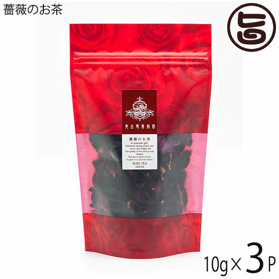 奥出雲薔薇園 薔薇のお茶 10g×3P 島根県 人気 土産 ハーブティ ご自宅用に 贈り物に ご褒美 バラ 花びら お茶