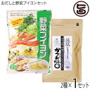 美味香 おっきいものクラブ 減塩おだしと野菜ブイヨンセット 各1袋 北海道 人気 だしパック 化学調味料不使用