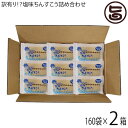 訳あり！？塩味ちんすこう 詰合せ 160袋入り×2箱 ながはま製菓 沖縄 土産 人気 定番 お菓子の商品画像