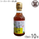 山香 シークヮーサー ぽん酢 170ml×10本 沖縄 人気 調味料 本醸造淡口しょうゆ 沖縄特産シ ...