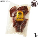 オキハム 味付チラガー 約800g～1200g×1枚 沖縄土産 沖縄 土産 定番 おつまみ 珍味