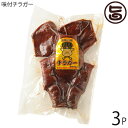 オキハム 味付チラガー 約800g～1200g×3枚 沖縄土