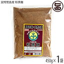 大葉食品 粉黒糖 波照間島産 450g×1袋 黒砂糖 沖縄 土産 沖縄土産 黒糖