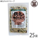 札幌食品サービス 網元のホタテスープ 70g×25P 北海道 土産 人気 簡単おいしい 乾燥スープ 顆粒タイプ 健康自然食品 化学調味料無添加