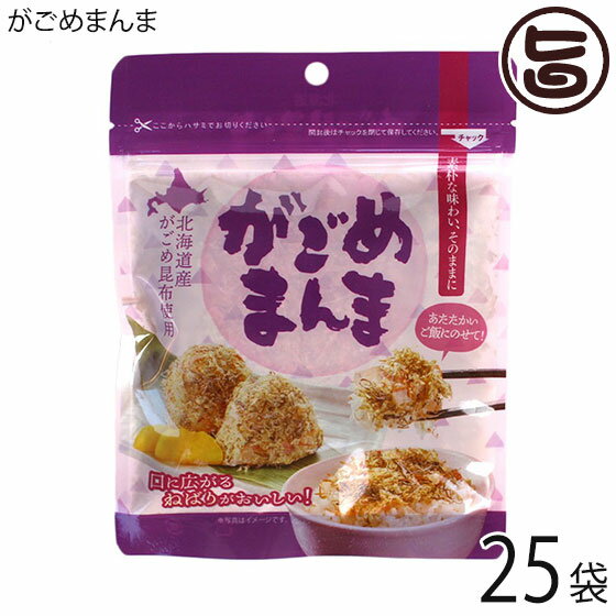 札幌食品サービス がごめまんま 18g×25P 北海道 土産 人気 北海道産がごめ昆布使用 万能ふりかけ 化学調味料不使用