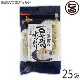 札幌食品サービス 漁師の豆腐ぶっかけ 20g×25P 北海道 土産 人気 昆布 豆腐専用やくみ 北海道産おぼろ昆布使用 保存料・着色料不使用