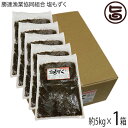 勝連漁業協同組合 塩もずく5kg(容器) ×1箱 沖縄 土産 ...