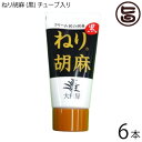 【名称】クリーム状胡麻 【内容量】120g×6本 【賞味期限】2年　※未開封時 【原材料】黒ごま(ボリビア産：二枚皮（ダブルハスク）) 【保存方法】開蓋後は必ずキャップをし常温にて保存ください。 【お召上がり方】◆黒ゴマ ステーキソース 1）玉ねぎをすりおろすかフードプロセッサーなどで細かくします(150cc)。 2）小鍋に黒練りゴマ大さじ2杯、醤油大さじ1杯、バター大さじ2杯、にんにく(すりおろし)2個分、酒大さじ2杯、塩小さじ1/2杯を入れ中火で温めます。 3）火が通ると玉ねぎが透明になり黒くなります。透明になったら出来あがりです。 ◆黒ごま豆腐アイス 1）豆腐150gはまな板の上にふきんで包んで重しを乗せ5分置き、軽く水を切っておく。 2）ココナッツミルク200g、練りごま(黒)大さじ4、黒糖大さじ3をフードプロセッサーで混ぜる。フードプロセッサーが無い場合はヘラなどでよく混ぜ合わせる。 3）冷凍庫で冷やし固める。【JANコード】4970547480718 【販売者】株式会社オリーブガーデン（沖縄県国頭郡恩納村） メーカー名 大村屋 原産国名 黒ごま(ボリビア産) 産地直送 大阪府 商品説明 クリーム状のゴマをチューブ入りにした、使いやすい一品です。ご家庭でお気軽にご賞味ください。特殊製法により、超微粒子状にすりつぶしたクリーム状のゴマです。【胡麻の成分】ゴマは古来、香辛料や調味料として親しまれてきた食べ物。カルシウム、鉄分、タンパク質、各種ビタミンなどの成分を含んでいるため、非常にバランスのとれた食品といえます。ゴマに含まれる油分の60％近くは、リノール酸、オレイン酸などの不飽和脂肪酸といわれるものです。ゴマにはセサモール、セサミンといわれるゴマ独自の物質が含まれています。また、ビタミンEも含まれているのです。ゴマには、日本人に不足していると言われるカルシウム、鉄分が含まれています。そのほか、ビタミンB1、B2などが含まれていることから、ミネラルが豊富な食べ物といえます。ゴマには食欲を増進させ、料理をおいしくする力が備わっています。料理にゴマを加えることで、味をよりおいしくすることが出来たことから、「ゴマ化す」という言葉が生まれたともいわれています。HACCP及びISO9001認証取得工場で生産していますので衛生面も安心です。 安全上のお知らせ 水分が混ざるとカビが生えやすいのでチューブの口は、清潔に。※開封後は、賞味期限にかかわらず、早めにお召し上がりください宅急便：常温着日指定：〇可能 ギフト：×不可 ※生産者より産地直送のため、他商品と同梱できません。※納品書・領収書は同梱できません。　領収書発行は注文履歴ページから行えます。 記載のない地域は送料無料（送料は個数分で発生します） こちらの商品は一部地域で別途送料のお支払いが発生します。「注文確定後の注文履歴」や当店の件名に[重要]とあるメールでご確認ください。 ＋730円 北海道 ＋730円 沖縄 配送不可 離島 ※「配送不可」地域へのご注文はキャンセルとなります。 ※大量注文をご検討のお客様は、ご注文前にお問い合わせください。