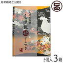 【名称】どら焼き 【内容量】23g×5個×3箱 【賞味期限】製造日より70日　※製造元より直送しますので、どこよりも賞味期限の長いものをお送りいたします。 【原材料】砂糖、卵(鶏卵90％、烏骨鶏卵10％)、小麦粉、小豆、還元水飴、米粉、味甚粉、植物油脂、ソルビトール、トレハロース、加工澱粉、膨張剤、乳化剤　※一部に大豆を含む 【保存方法】直射日光・高温多湿を避け常温で保存 【JANコード】4573311378466 【販売者】株式会社オリーブガーデン（沖縄県国頭郡恩納村） メーカー名 烏骨鶏本舗 原産国名 日本 産地直送 岐阜県 商品説明 北海道産小豆をたっぷりサンドした、可愛らしいミニサイズのどら焼きです。貴重な烏骨鶏卵を使用し焼き上げました。もっちりフワフワな生地に北海道産小豆をたっぷりサンドしたどドラ焼きです。直径5センチの可愛らしい姫サイズ（ミニ）のドラ焼きには本物の証の烏骨鶏の焼印が入ります。煌びやかな金色の化粧箱入りで手土産や贈り物に最適です。 安全上のお知らせ 開封後は、早めにお召し上がりください宅急便：常温着日指定：〇可能 ギフト：×不可 ※生産者より産地直送のため、他商品と同梱できません。※納品書・領収書は同梱できません。　領収書発行は注文履歴ページから行えます。 記載のない地域は送料無料（送料は個数分で発生します） こちらの商品は一部地域で別途送料のお支払いが発生します。「注文確定後の注文履歴」や当店の件名に[重要]とあるメールでご確認ください。 ＋485円 北海道 ＋610円 沖縄 配送不可 離島 ※「配送不可」地域へのご注文はキャンセルとなります。 ※大量注文をご検討のお客様は、ご注文前にお問い合わせください。